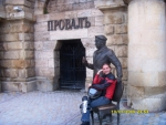 Провал