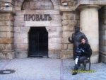 Провал