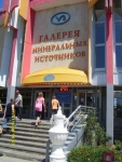 Ессентуки