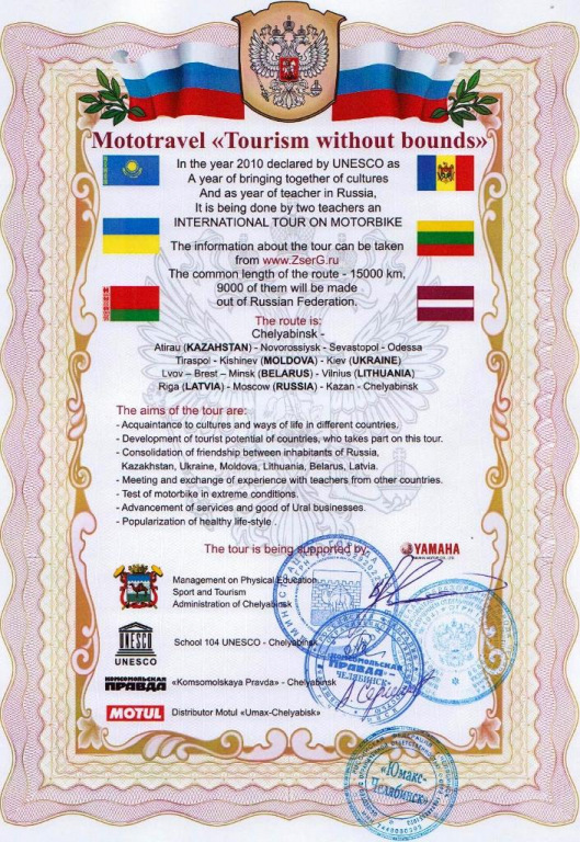 Официальная бумага с положением о пробеге